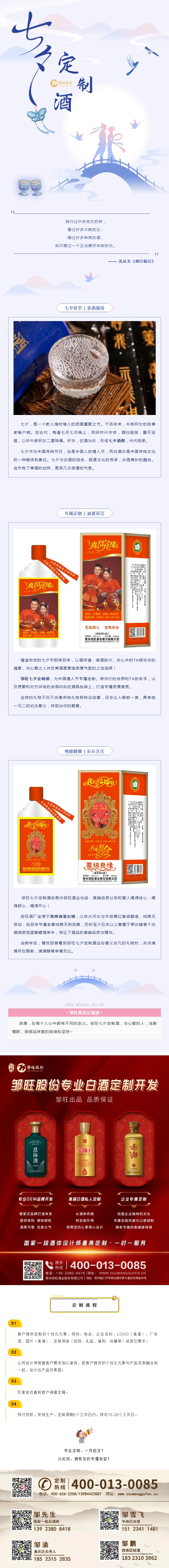 七夕定制酒 _ 长长久久，给TA量身定制的惊喜！.jpg
