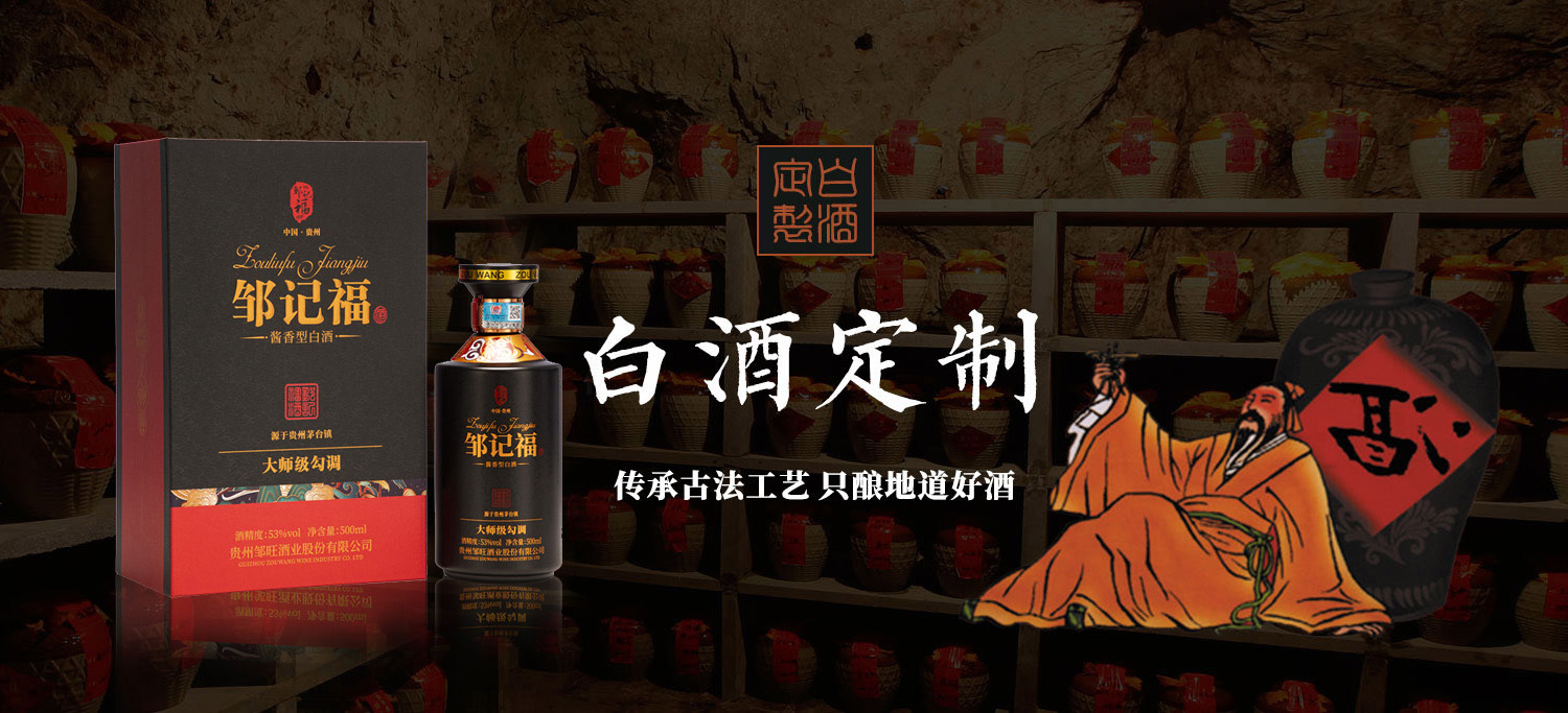 白酒定制_白酒OEM_茅台镇定制酒中心