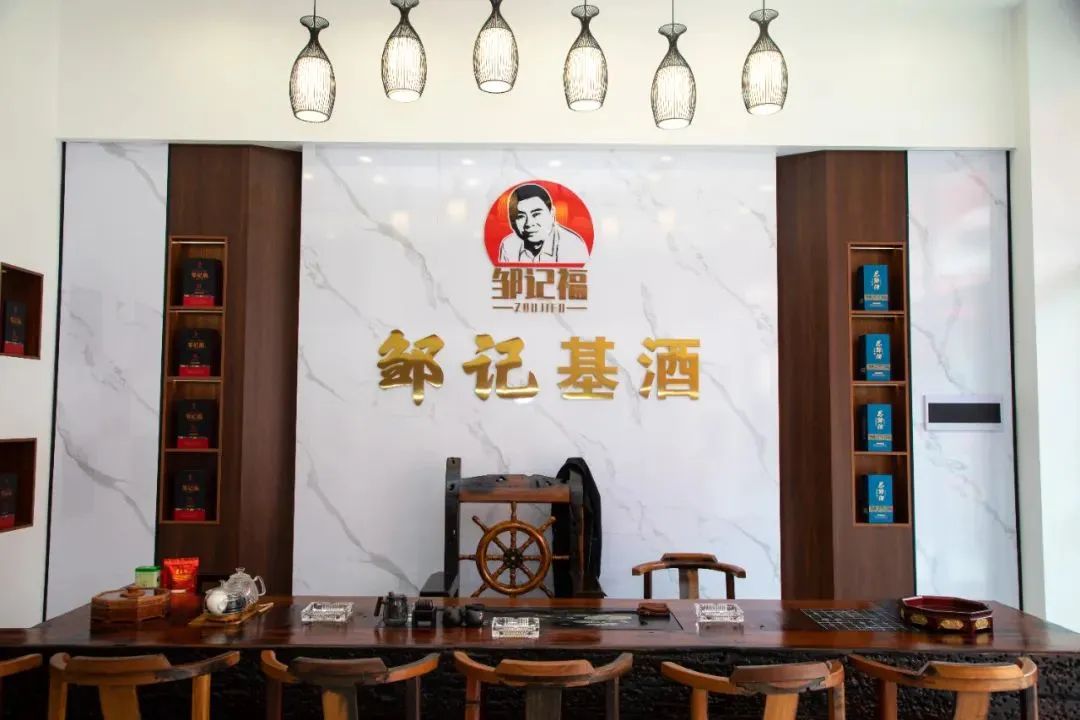 1734655363115498.jpg 邹记基酒.jpg